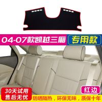 别克凯越中控台避光垫汽车改装仪表盘遮光防晒隔热垫装饰内饰用品 [后窗垫]防滑红边 04-07款凯越