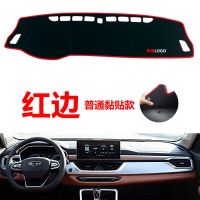 20/21年新款吉利远景X6汽车中控仪表台避光垫改装防滑防晒垫装饰 20-21款远景X6 普通粘贴款-红边