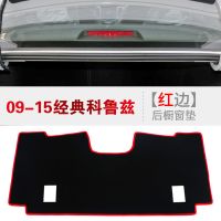 雪佛兰经典新科鲁兹工作台防晒避光垫中控仪表盘隔热遮阳汽车专用 [后窗垫]防滑红边 09-15款经典科鲁兹[无储物盒]