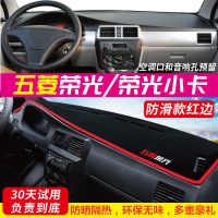 五菱荣光小卡中控工作台改装内饰遮阳防晒垫避光垫仪表台装饰用品 防滑加厚[前窗垫]红边 五菱荣光