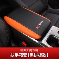 适用于长城哈弗大狗扶手箱套大狗改装专車用扶手箱中央皮套保护垫 哈弗大狗专用扶手箱套[黑拼棕款]