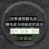 通用方向盘套-翻毛皮四季通用把套/长城哈弗本田丰田奥迪奔驰宝马 翻毛皮拼纳帕皮圆形