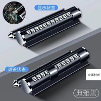 四合一铝合金临时停车号码牌汽车滚轮调节破窗挪车电话车内饰摆件 黑[隐藏号码+破窗+支架+1香薰] 副厂款[便宜实惠]