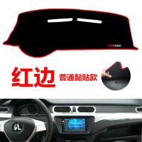 鸿日S1新能源电动汽车中控仪表台盘避光垫工作台防晒垫遮光隔热垫 鸿日S1 普通黏贴款[红边]