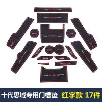 十代思域水杯门槽垫本田新思域雅阁改装储物盒水杯垫扶手箱防滑垫 红色 十代思域[17片装]