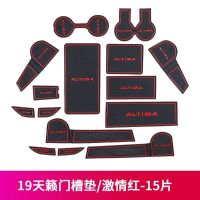 适用19-21款新天籁门槽垫 水杯垫储物槽垫汽车用品内饰改装防滑垫 19-20天籁[红色]15片