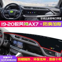 东风风神AX7中控台避光垫仪表盘隔热防滑防晒垫装饰遮阳汽车用品 19-21款风神AX7[前窗垫]红边