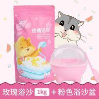 仓鼠浴沙洗澡用品火山灰岩浴砂浴盐龙猫沐浴沙除臭清洁用品 1kg玫瑰浴沙+粉色浴沙盆