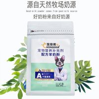有授权新宠之康宠物羊奶粉260g狗出生怀孕体弱泰迪金毛萨摩比熊 宠缔阁宠物羊奶粉300克 袋装 一桶/袋