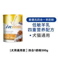 麦德氏四合一羊奶粉300g幼猫狗哺乳茁壮乐猫羊奶粉200g补营养专用 [犬猫款]四合一羊奶粉300g