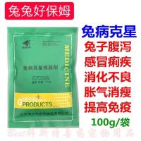 兔病克星预混剂獭肉长毛宠物兔子腹泻胀气肠炎感冒消化不良 1包价格
