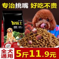 狗粮通用5斤10斤泰迪金毛20比熊萨摩耶40大型犬小型犬3幼犬成犬KG 精品5斤装 牛肉味