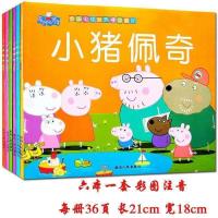 小猪佩奇系列绘本(共5套合集)3-6岁儿童启蒙早教认知卡通动漫图 小猪方本故事书 注音版 6本 小猪佩奇