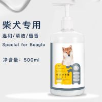 柴犬沐浴露狗狗沐浴露杀菌除臭驱虫沐浴露柴犬专用沐浴露洗澡浴液 柴犬专用香波[送洗澡小礼品]