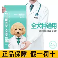 凯锐思狗粮日本柴犬专用秋田犬土狗粮瑞斯丝幼犬成犬中华田园犬粮 全犬通用 1袋(4斤)羊奶味