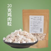 宠物冻干鸡肉粒幼猫成猫鸡胸冻干混合小鹌鹑营养增肥补钙发腮猫粮 不够吃不划算[鸡肉粒20克]