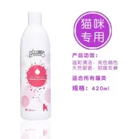 猫咪沐浴露猫咪专用猫猫洗澡香波幼猫猫咪浴液用品 猫咪专用[420ml]