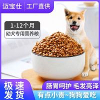 奶糕狗粮离乳期狗粮1-2月满月幼犬狗粮小狗粮泰迪比熊通用型狗粮 1斤试吃装