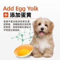 味它蛋黄奶糕通用型幼犬粮1-12个月离乳期奶狗粮专用赠后共6斤 蛋黄奶糕