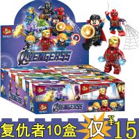 兼容乐高儿童益智力小积木多功能拼图模型小型盒装男孩子拼装玩具 复联人仔10盒(sx921)