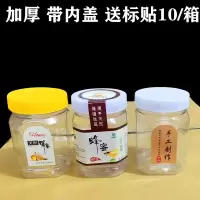 蜂蜜瓶塑料瓶1斤2斤3斤4斤5斤6斤10斤酱菜瓶储物瓶 1斤圆形10个带内盖标贴