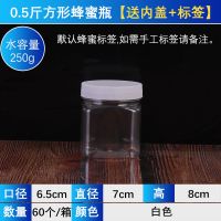 0.5kg蜂蜜瓶塑料瓶半斤装蜂蜜塑料瓶子 酱菜瓶 加厚版带内盖 0.5斤方白60个带内盖+标签