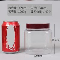 两斤高档加厚塑料2装蜂蜜空瓶带盖包装密封罐加厚透明五谷杂粮罐 ZXG.062-酒红盖空瓶