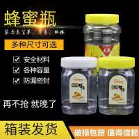 蜂蜜瓶塑料瓶2斤瓶子带盖加厚透明罐子一斤5斤装蜂蜜瓶密封罐 1斤方白30个带内盖标签纸箱包装