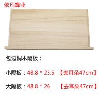 蜂箱隔板吊板保温板杉木大小隔板挡蜂板隔王板中意蜂依凡养蜂工具 桐木大隔板【5件】