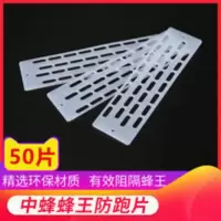 蜂具专用中蜂防跑片防盗器蜂王蜂箱隔珊片隔板蜜蜂箱防逃王片 蜂具专用中蜂防跑片防盗器蜂王蜂箱隔珊片隔板蜜蜂箱防逃王片