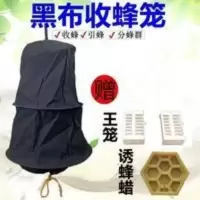 黑布收蜂笼 布收蜂袋诱野外蜂招蜂收野蜂笼子养蜜蜂箱工具 黑布收蜂笼 布收蜂袋诱野外蜂招蜂收野蜂笼子养蜜蜂箱工具