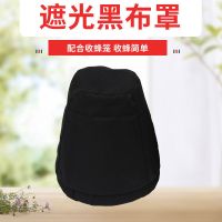 蜂具竹制收蜂笼野外收蜜蜂笼编制笼子收蜜蜂筐养蜂专用收蜜蜂筐笼 收蜂笼专用黑布一个（不含竹子收蜂笼）