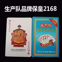 华太保皇扑克牌一盒168张/4副没有345山东玩法烟台青岛威海 正点生产队保皇2168 1盒