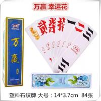 湖南跑胡子字牌万赢金艺高档塑料磨砂大中号字牌二七十 1副 荷塘月色[大尺寸]