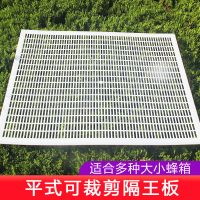 可裁剪塑料隔王板中蜂意蜂通用隔王栅蜜蜂工具养蜂专用蜂王防逃 【可裁剪】塑料平式隔王板 1个装