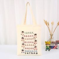 TNT时代少年团马嘉祺宋亚轩刘耀文休闲帆布单肩包补习班购物袋 时代少年团无拉链