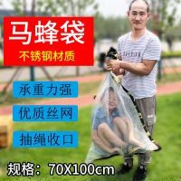 不锈钢收蜂袋马蜂服捉黄蜂防护工具诱捕器新型胡蜂防蜂衣全套透气 70cm*100cm