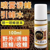 神奇招蜂水引蜂水诱蜂水收蜂水诱蜂液收捕野蜜蜂信息素蜂王信息素 买就送蜂蜡+王笼