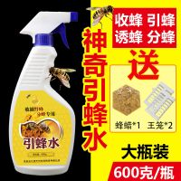 引蜂水神奇招蜂水诱蜂水蜜蜂信息素蜂蜡野外蜜蜂诱蜜蜂工具600克 招蜂水[一瓶装]