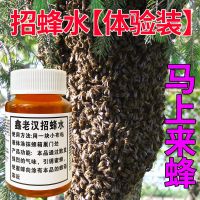 神奇招蜂水引蜂水诱蜂水收蜂水诱蜂液收捕野蜜蜂信息素蜂王信息素 蜂桶箱用 鑫汉招蜂水 蜂桶箱用 1瓶