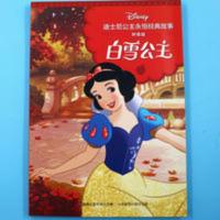 迪士尼公主永恒经典故事拼音版白雪公主3-68101故事书图画书绘本 白雪公主