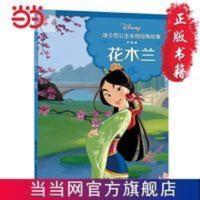 迪士尼公主永恒经典故事 拼音版 花木兰 当当 书 正版 迪士尼公主永恒经典故事 拼音版 花木兰