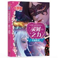 叶罗丽精灵梦漫画书籍10册女生仙子娃娃公主童话故事书注音版动漫 叶罗丽灵犀之力--美丽心灵