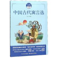 中国古代寓言选(3下)/和名师一起读名著课外书书籍新华书店正版
