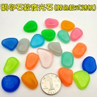 鱼缸夜光石荧光石发光水族造景装饰 鹅卵石款夜光石 混色20颗