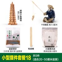 吸水石上水石假山盆景摆件配件多肉微景观鱼缸装饰造景陶瓷小摆件 实惠小型摆件套餐18