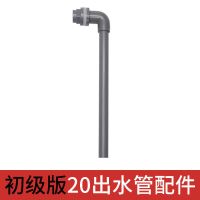 diy沼泽过滤箱出水弯头带阀门水族箱乌龟鱼缸下水管放水排水配件 初级版20出水管件1根