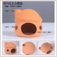 躲避虾屋虾窝鲷鱼异形躲避迷你鹦鹉产卵繁殖陶罐鱼缸造景摆件小鱼 801(看图)