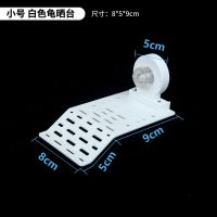 乌龟晒台爬坡爬台乌龟晒背台浮台浮岛晒龟台水陆缸水族箱造景大号 小号 白色龟晒台(活动款)