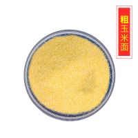 粗细玉米粉玉米面玉米糁子杂粮面粉绿豆面高粱面小米面棒子面批发 [玉米面]粗面 现磨 2斤[试吃装]